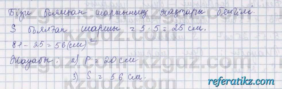 Математика Алдамуратова 5 класс 2017 Упражнение 1239