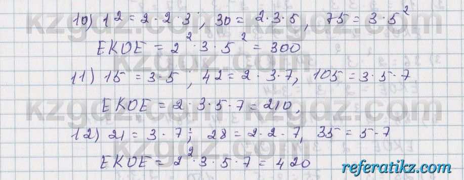 Математика Алдамуратова 5 класс 2017 Упражнение 299