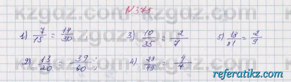 Математика Алдамуратова 5 класс 2017 Упражнение 375