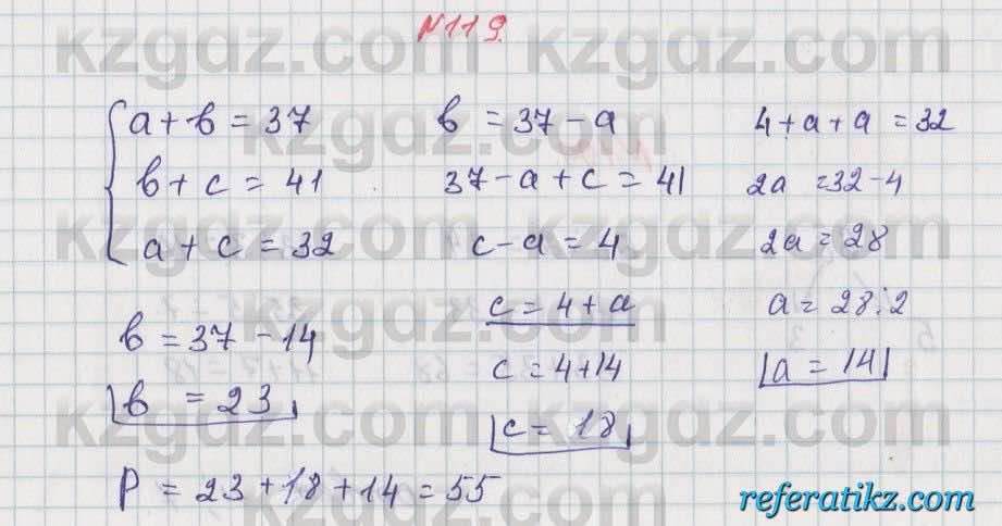 Математика Алдамуратова 5 класс 2017 Упражнение 119