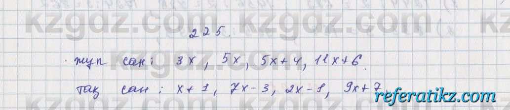 Математика Алдамуратова 5 класс 2017 Упражнение 225