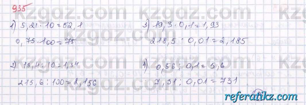 Математика Алдамуратова 5 класс 2017 Упражнение 935
