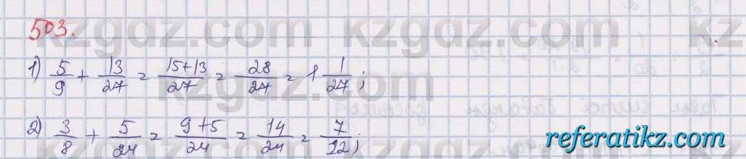 Математика Алдамуратова 5 класс 2017 Упражнение 503