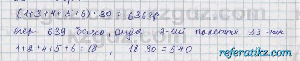 Математика Алдамуратова 5 класс 2017 Упражнение 180