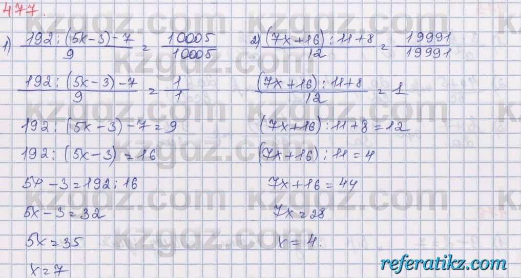 Математика Алдамуратова 5 класс 2017 Упражнение 477