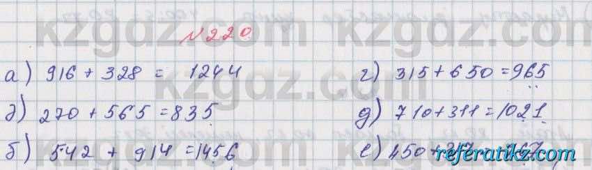 Математика Алдамуратова 5 класс 2017 Упражнение 220