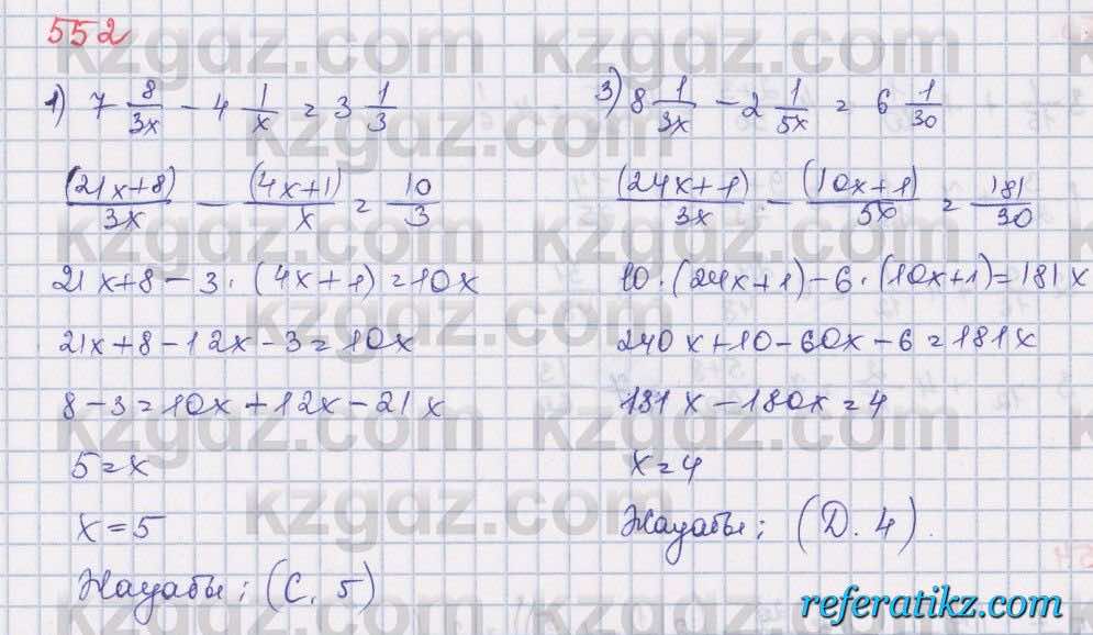 Математика Алдамуратова 5 класс 2017 Упражнение 552