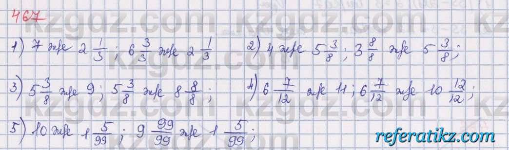 Математика Алдамуратова 5 класс 2017 Упражнение 467