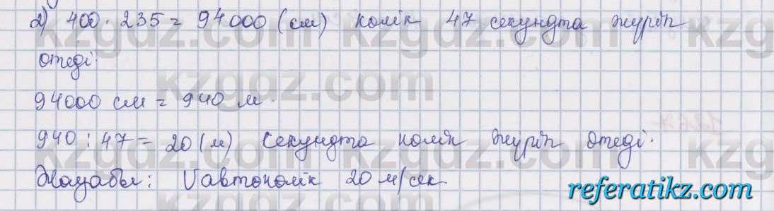 Математика Алдамуратова 5 класс 2017 Упражнение 1268