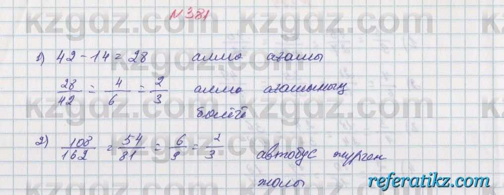 Математика Алдамуратова 5 класс 2017 Упражнение 381