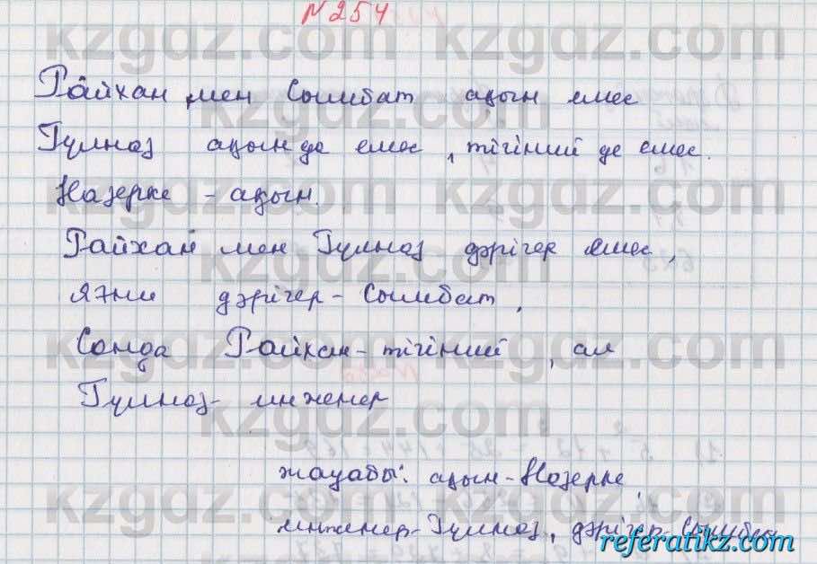 Математика Алдамуратова 5 класс 2017 Упражнение 254