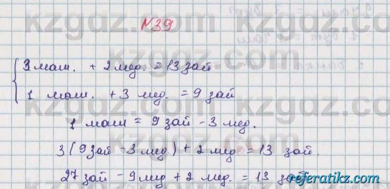 Математика Алдамуратова 5 класс 2017 Упражнение 39