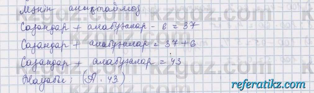 Математика Алдамуратова 5 класс 2017 Упражнение 1113