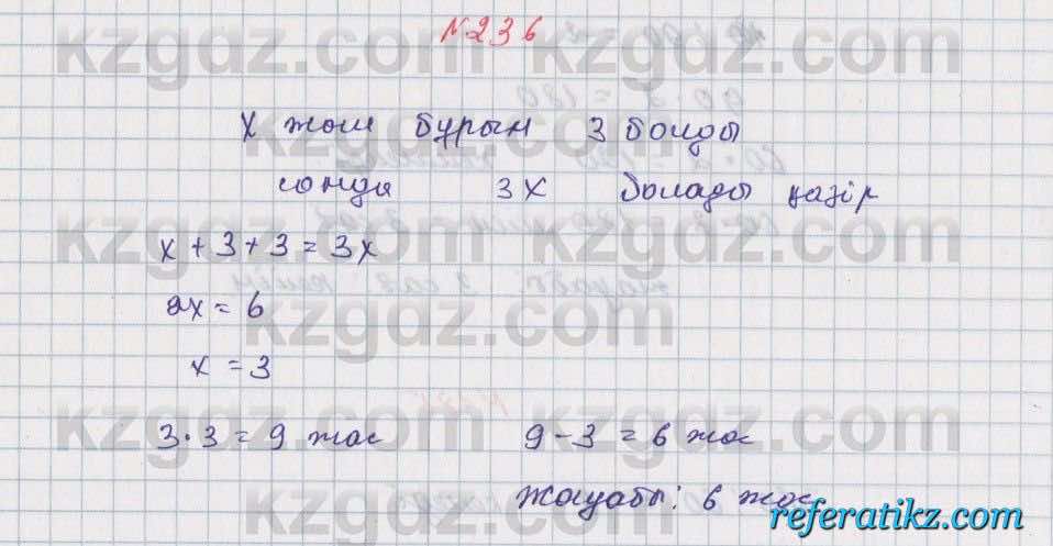 Математика Алдамуратова 5 класс 2017 Упражнение 236