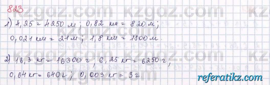 Математика Алдамуратова 5 класс 2017 Упражнение 823