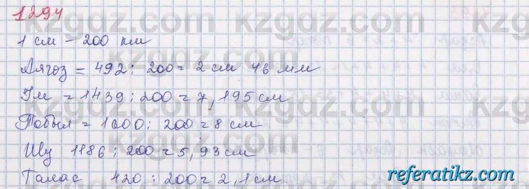 Математика Алдамуратова 5 класс 2017 Упражнение 1294