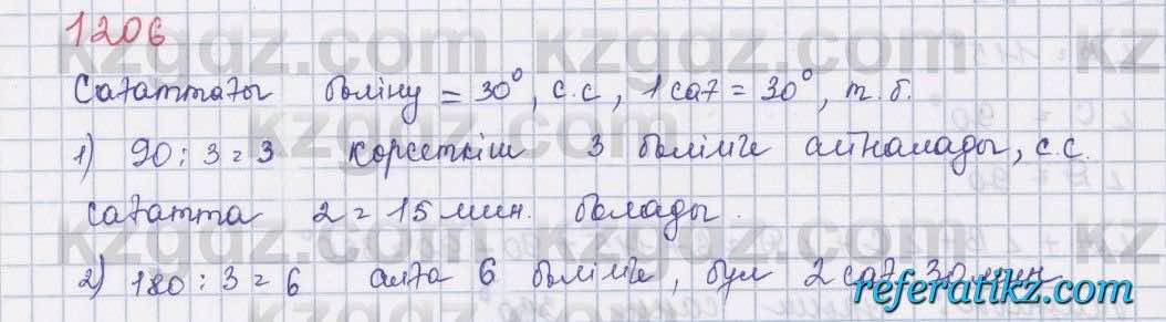 Математика Алдамуратова 5 класс 2017 Упражнение 1206