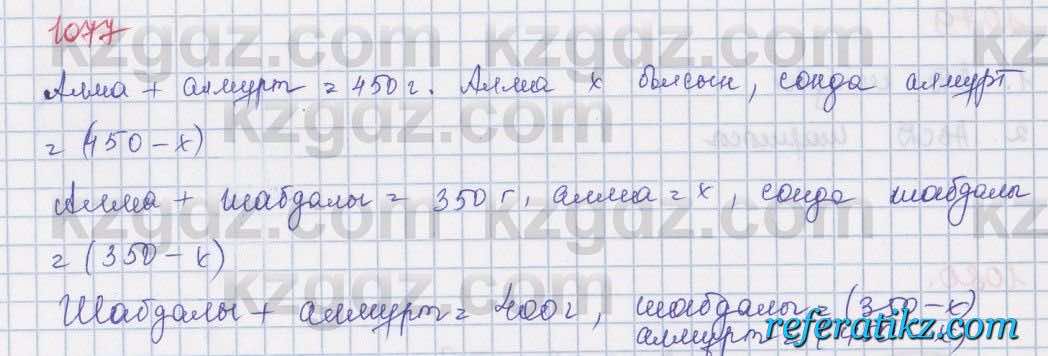 Математика Алдамуратова 5 класс 2017 Упражнение 1077