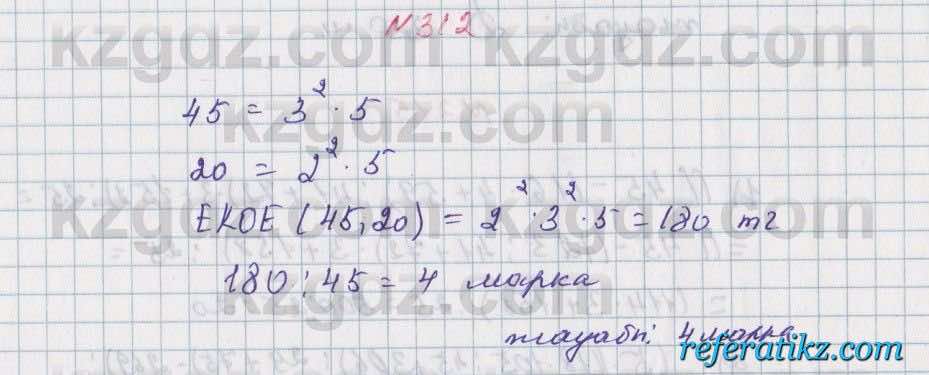 Математика Алдамуратова 5 класс 2017 Упражнение 312