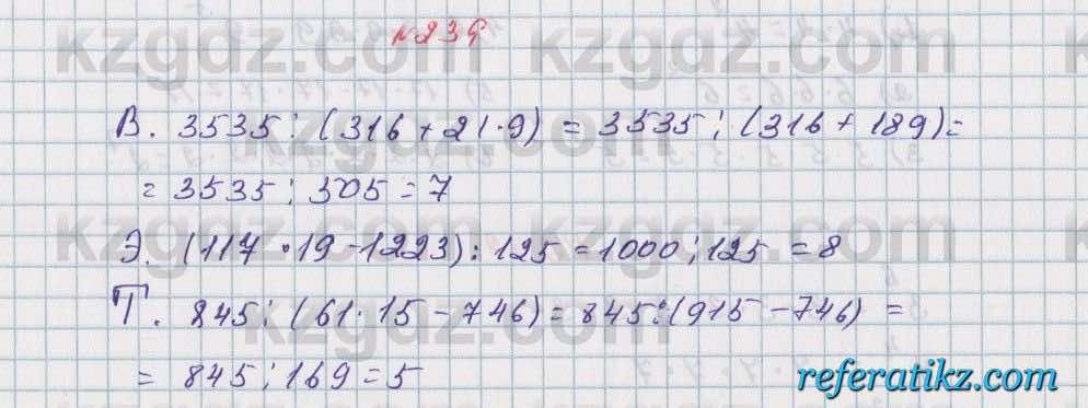 Математика Алдамуратова 5 класс 2017 Упражнение 239