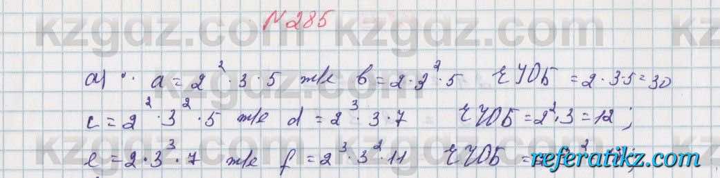 Математика Алдамуратова 5 класс 2017 Упражнение 285
