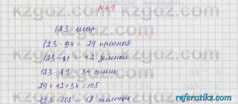 Математика Алдамуратова 5 класс 2017 Упражнение 49