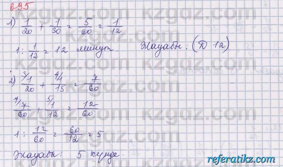 Математика Алдамуратова 5 класс 2017 Упражнение 695