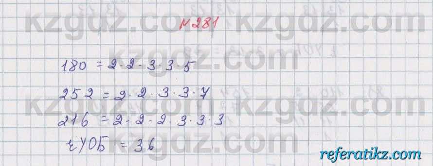Математика Алдамуратова 5 класс 2017 Упражнение 281