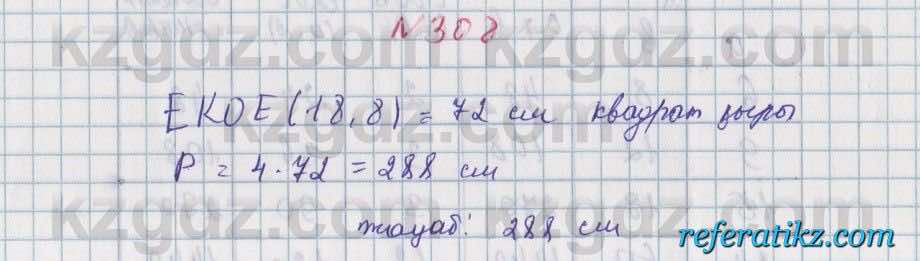 Математика Алдамуратова 5 класс 2017 Упражнение 308