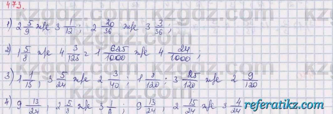 Математика Алдамуратова 5 класс 2017 Упражнение 473
