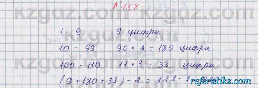 Математика Алдамуратова 5 класс 2017 Упражнение 158