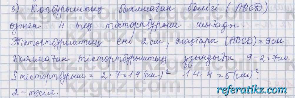 Математика Алдамуратова 5 класс 2017 Упражнение 1239