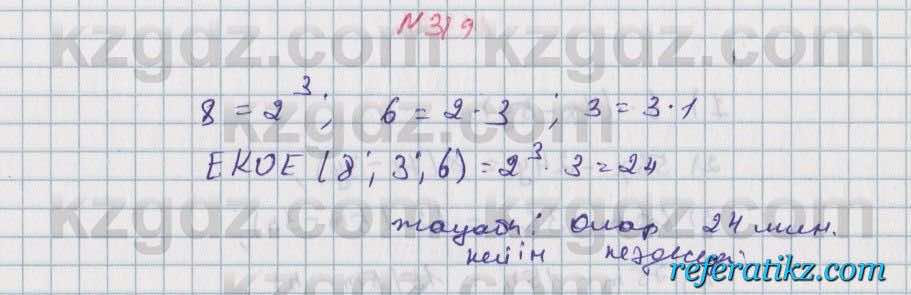 Математика Алдамуратова 5 класс 2017 Упражнение 319