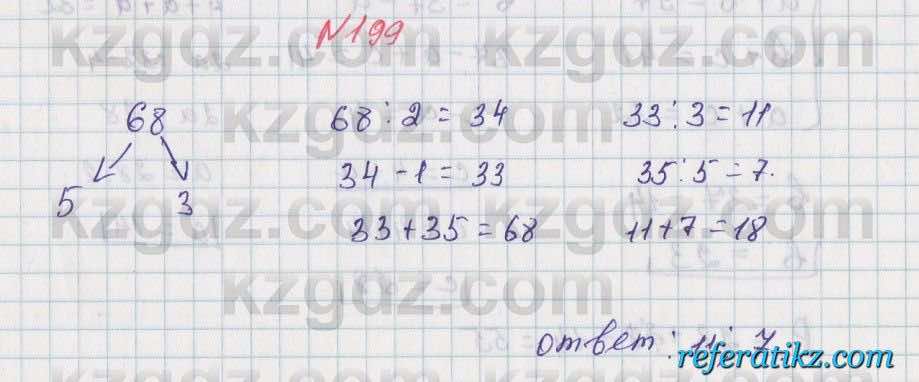 Математика Алдамуратова 5 класс 2017 Упражнение 199