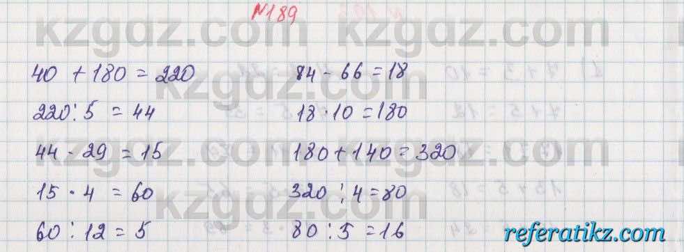 Математика Алдамуратова 5 класс 2017 Упражнение 189