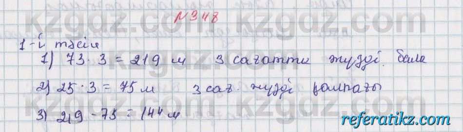 Математика Алдамуратова 5 класс 2017 Упражнение 348