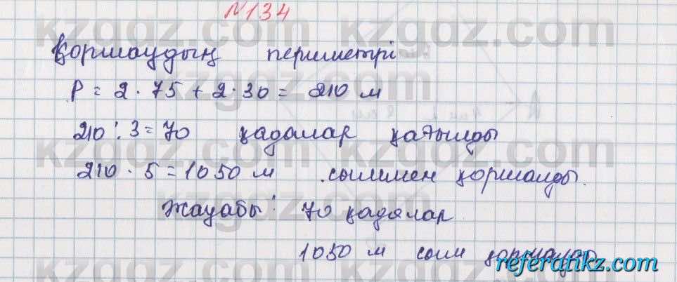 Математика Алдамуратова 5 класс 2017 Упражнение 134