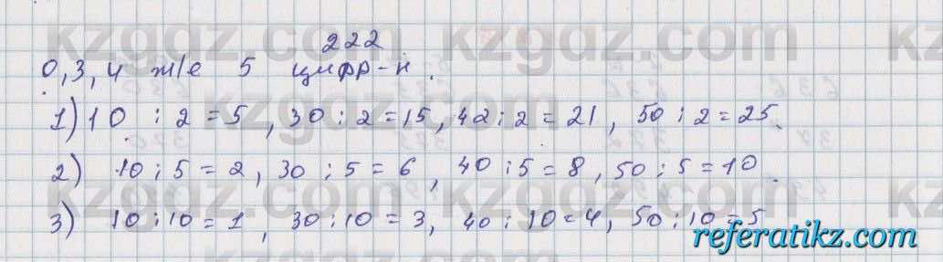 Математика Алдамуратова 5 класс 2017 Упражнение 222