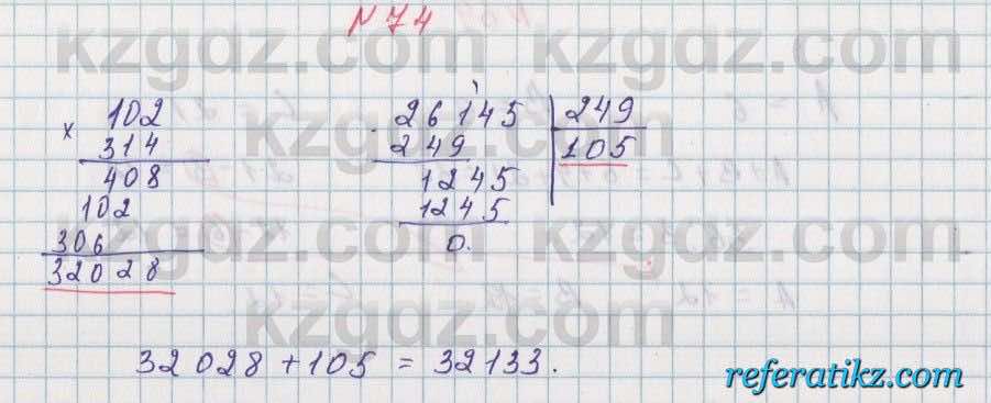 Математика Алдамуратова 5 класс 2017 Упражнение 74