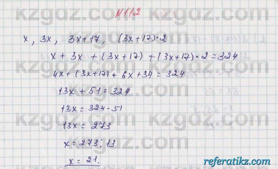 Математика Алдамуратова 5 класс 2017 Упражнение 112