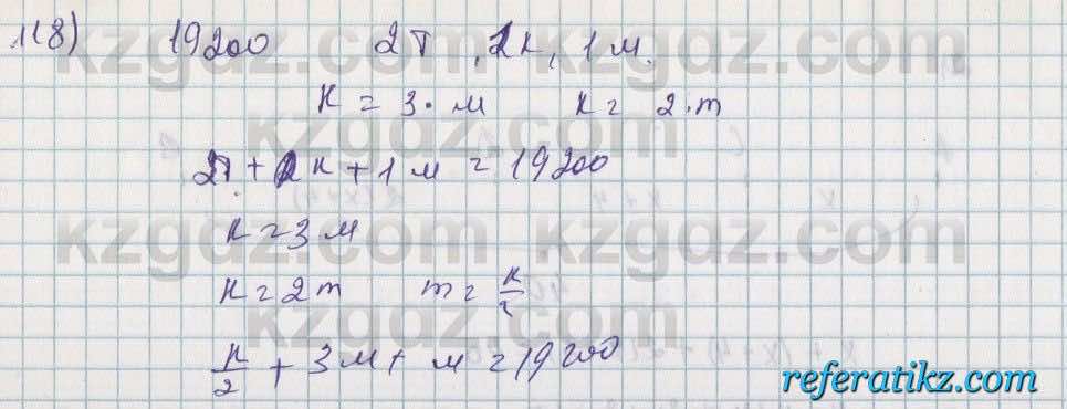 Математика Алдамуратова 5 класс 2017 Упражнение 164