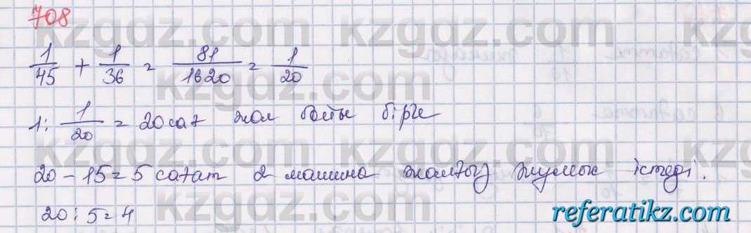 Математика Алдамуратова 5 класс 2017 Упражнение 708