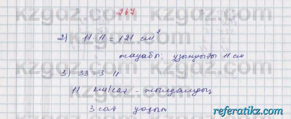 Математика Алдамуратова 5 класс 2017 Упражнение 267