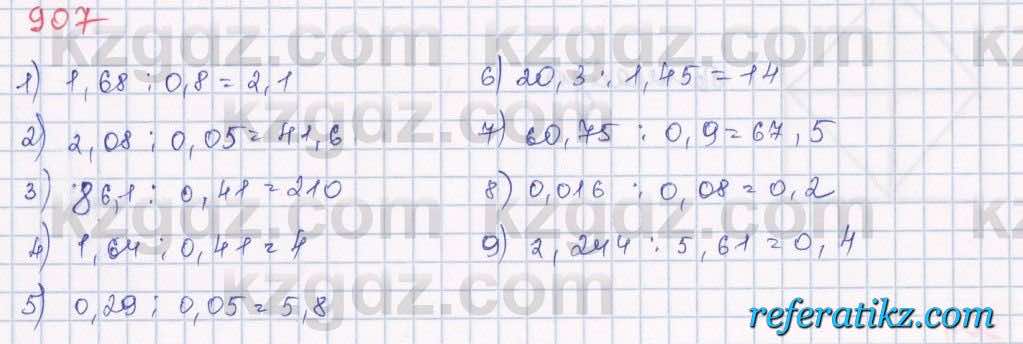 Математика Алдамуратова 5 класс 2017 Упражнение 907