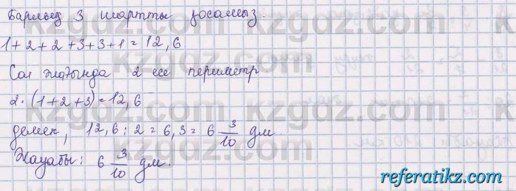 Математика Алдамуратова 5 класс 2017 Упражнение 661