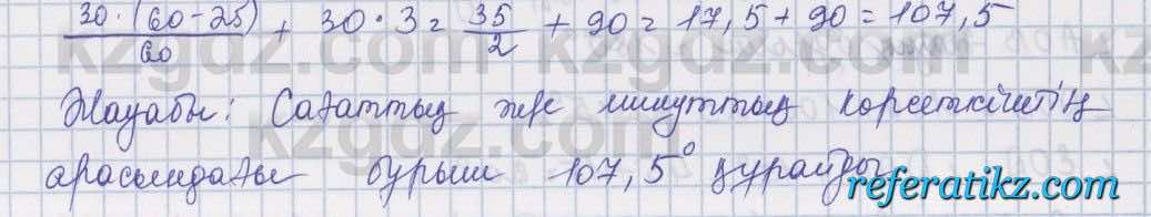 Математика Алдамуратова 5 класс 2017 Упражнение 1196
