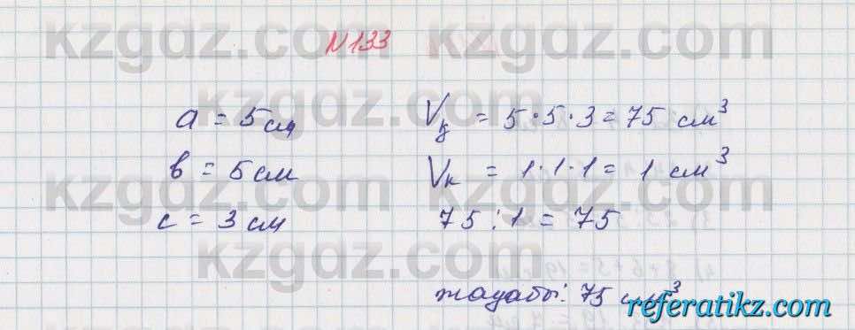 Математика Алдамуратова 5 класс 2017 Упражнение 133