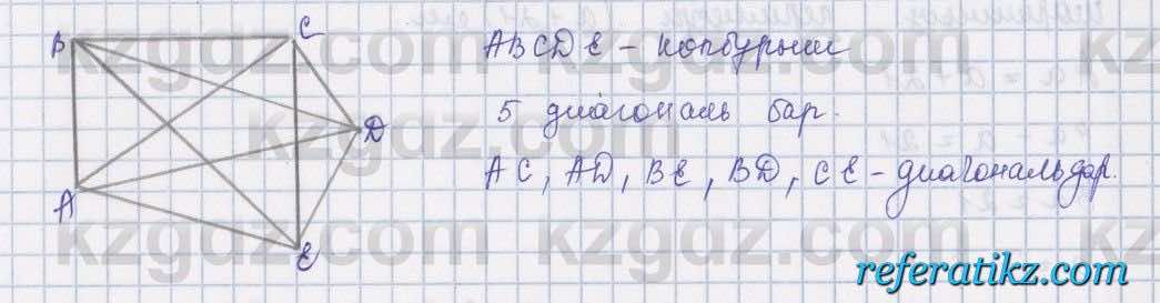 Математика Алдамуратова 5 класс 2017 Упражнение 1236