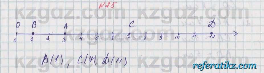 Математика Алдамуратова 5 класс 2017 Упражнение 25