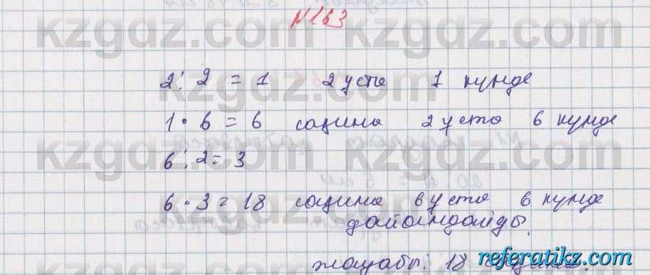 Математика Алдамуратова 5 класс 2017 Упражнение 163